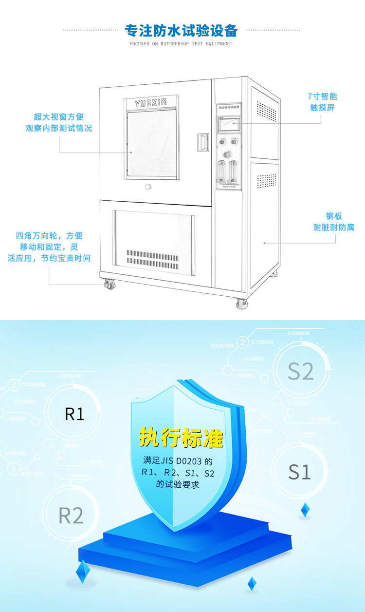 日標(biāo)淋雨試驗箱