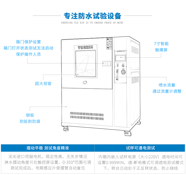 電吹風(fēng)-防水測(cè)試裝置（IPX4級(jí)）