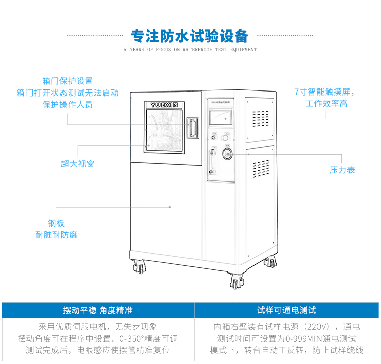 血壓計(jì)防水測(cè)試裝置（IPX4級(jí)）