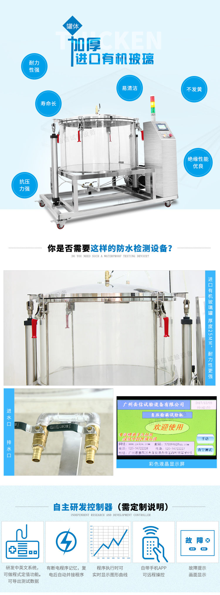 氣壓檢漏試驗設(shè)備