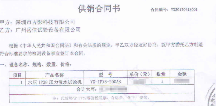 IPX8潛水試驗(yàn)裝置合同