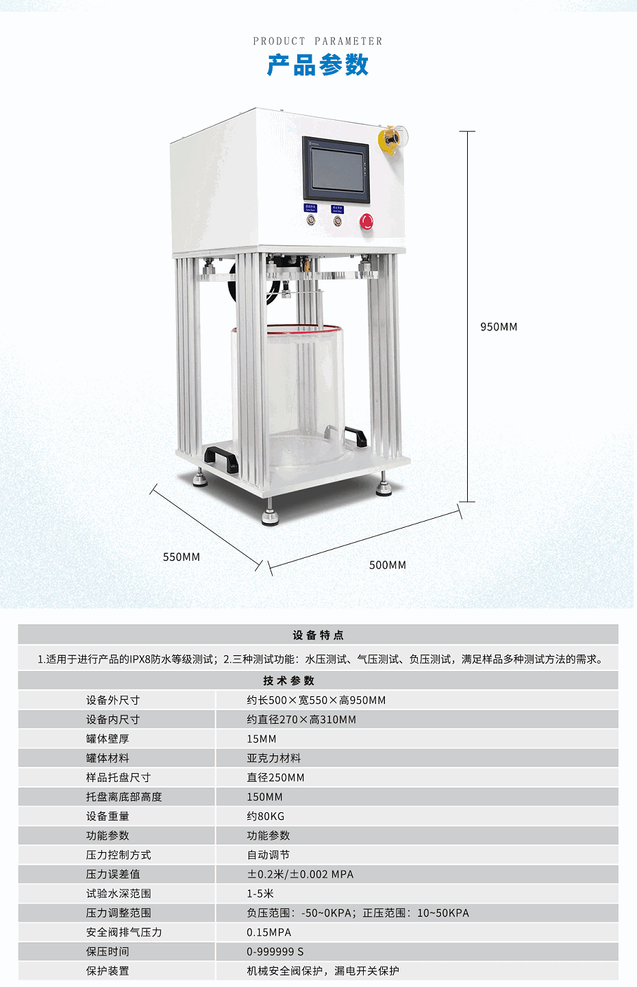 正負(fù)壓密封性測(cè)試儀-詳情頁(yè)_08