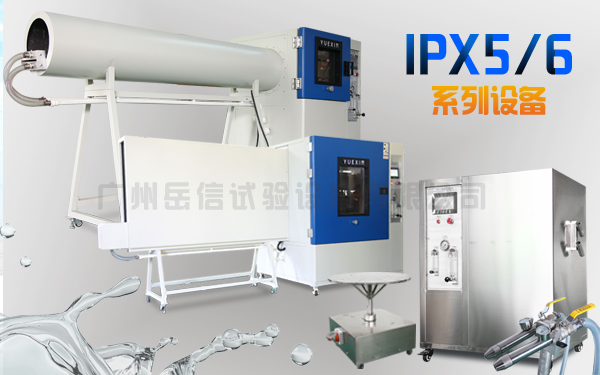 IPX56強噴水檢測試驗機宣傳圖